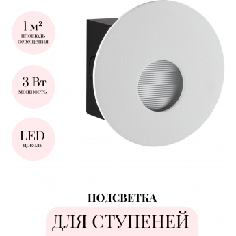 Подсветка для лестниц и ступеней ODEON LIGHT ESCALA 7166/3WL