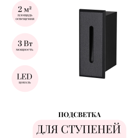 Подсветка для ступеней ODEON LIGHT ESCALA 7054/3WL