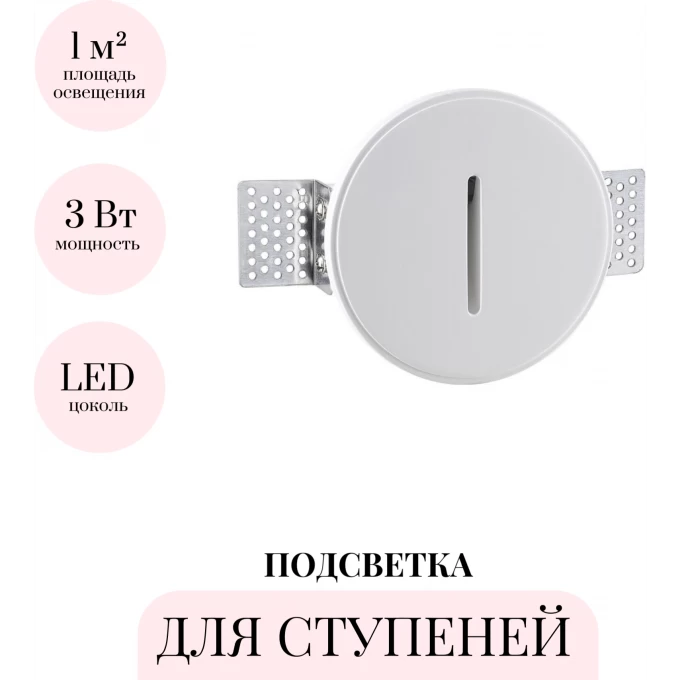 Подсветка для ступеней ODEON LIGHT GIPS 7081/3WL Подсветка для ступеней ODEON LIGHT GIPS 7081/3WL