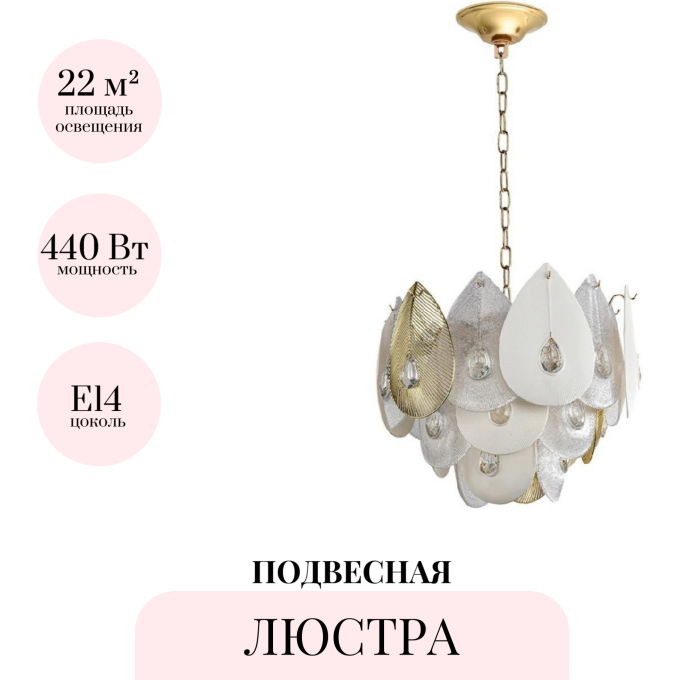 Подвесная люстра ODEON LIGHT CABOCHON 5050/11