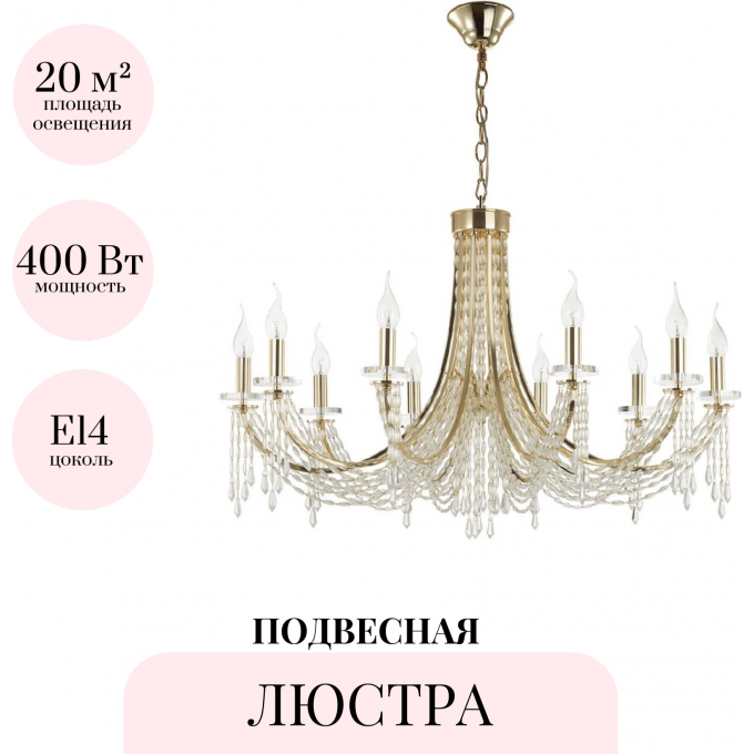 Подвесная люстра ODEON LIGHT CAPEL 5063/10