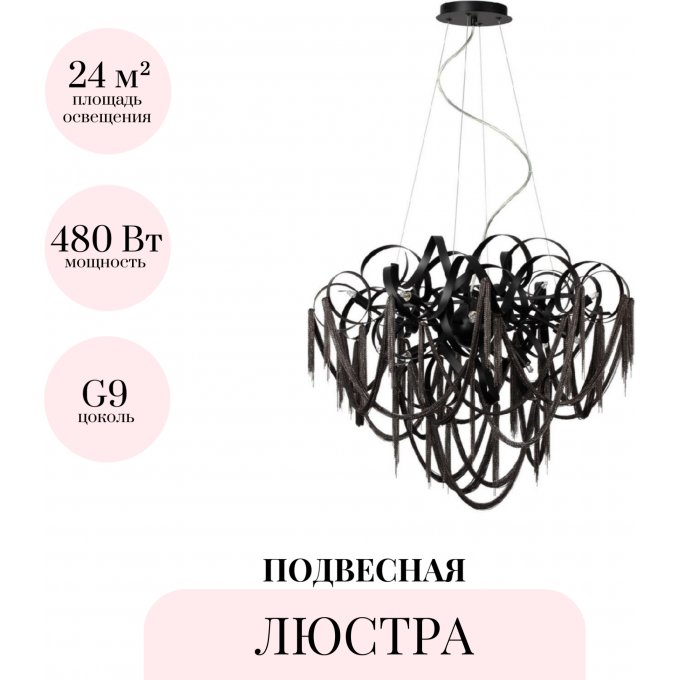 Подвесная люстра Odeon Light Chainy 5067/12