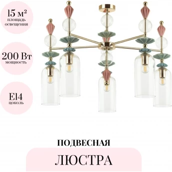 Подвесная люстра ODEON LIGHT CLASSIC BIZET 4855/5C