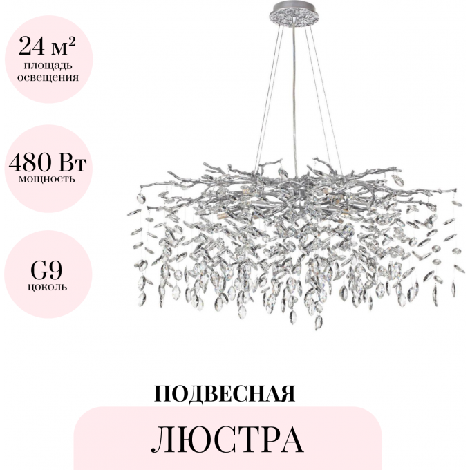 Подвесная люстра ODEON LIGHT DELICA 4970/12