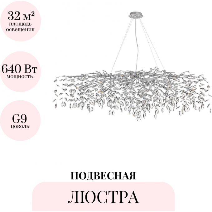 Подвесная люстра ODEON LIGHT DELICA 4970/16