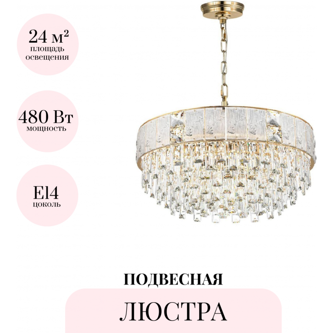 Подвесная люстра ODEON LIGHT FIESTA 5070/12