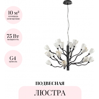 Подвесная люстра ODEON LIGHT GARDI MODERN 5090/18