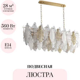 Подвесная люстра ODEON LIGHT LACE 5052/14