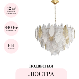 Подвесная люстра ODEON LIGHT LACE 5052/21
