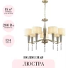 Подвесная люстра ODEON LIGHT LATTE 5403/7