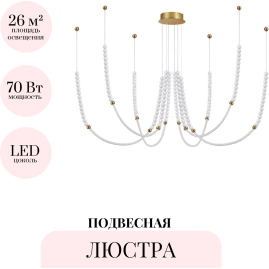 Подвесная люстра ODEON LIGHT MONELLA 6639/70L