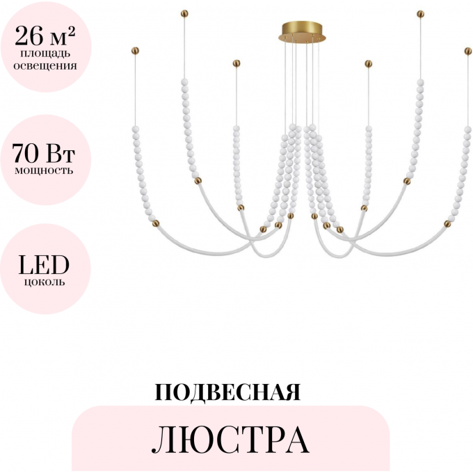 Подвесная люстра ODEON LIGHT MONELLA 6639/70L