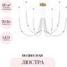 Подвесная люстра ODEON LIGHT MONELLA 6639/70L