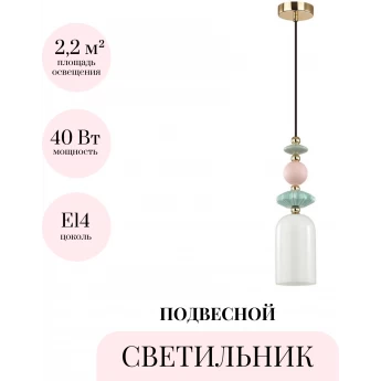 Подвесной светильник ODEON LIGHT CANDY 4861/1B