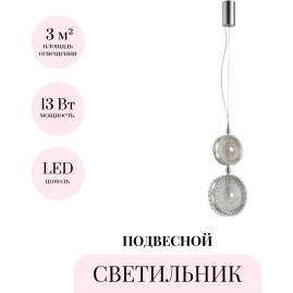 Подвесной светильник ODEON LIGHT CARAMELLA 5416/13LC