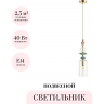 Подвесной светильник ODEON LIGHT CLASSIC BIZET 4855/1