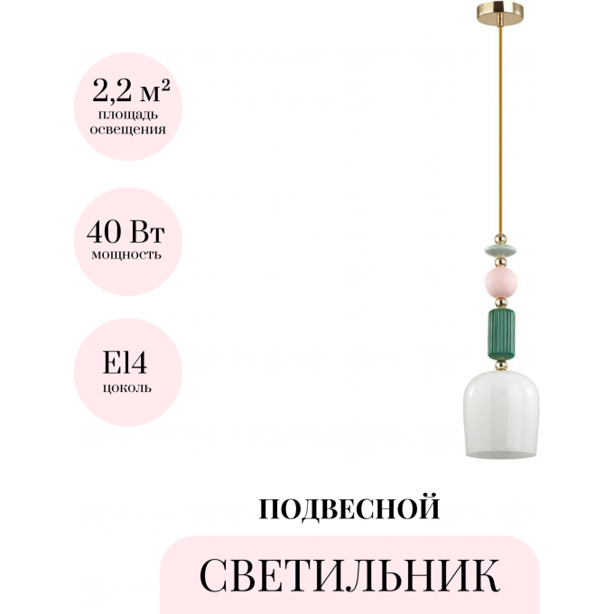 Подвесной светильник ODEON LIGHT CLASSIC CANDY 4861/1