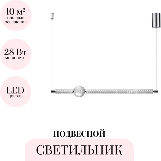 Подвесной светильник ODEON LIGHT CRYSTAL 5007/28L