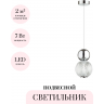 Подвесной светильник ODEON LIGHT CRYSTAL 5007/7L