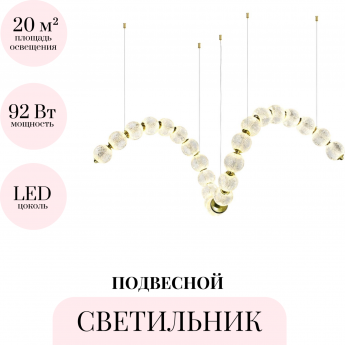 Подвесной светильник ODEON LIGHT CRYSTAL 5008/92L