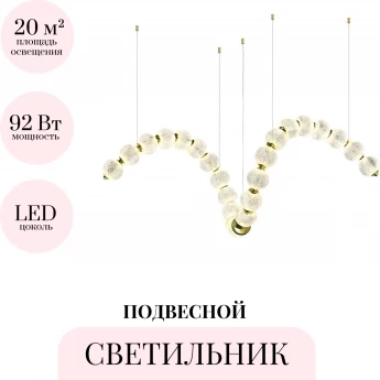 Подвесной светильник ODEON LIGHT CRYSTAL 5008/92L
