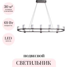 Подвесной светильник ODEON LIGHT DEFANCE 7143/65L Подвесной светильник ODEON LIGHT DEFANCE 7143/65L