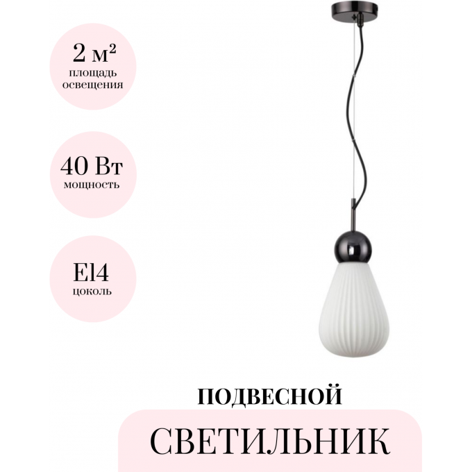 Подвесной светильник ODEON LIGHT ELICA 5418/1