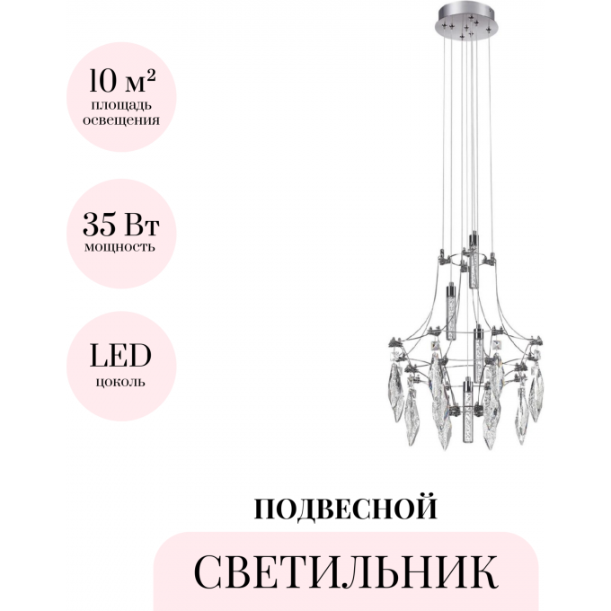 Подвесной светильник ODEON LIGHT FLAMENCO 6699/35L