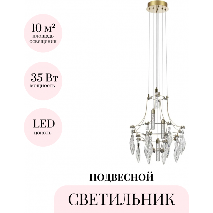 Подвесной светильник ODEON LIGHT FLAMENCO CLASSIC 7000/35L