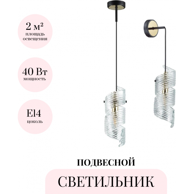 Подвесной светильник ODEON LIGHT FUSILLI MODERN 5439/1