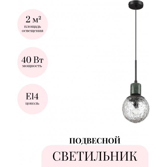 Подвесной светильник ODEON LIGHT GREENI 5026/1