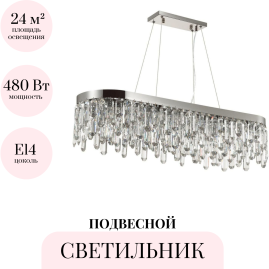 Подвесной светильник ODEON LIGHT HALL DAKISA 4985/12
