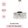 Подвесной светильник ODEON LIGHT HALL DAKISA 4985/6