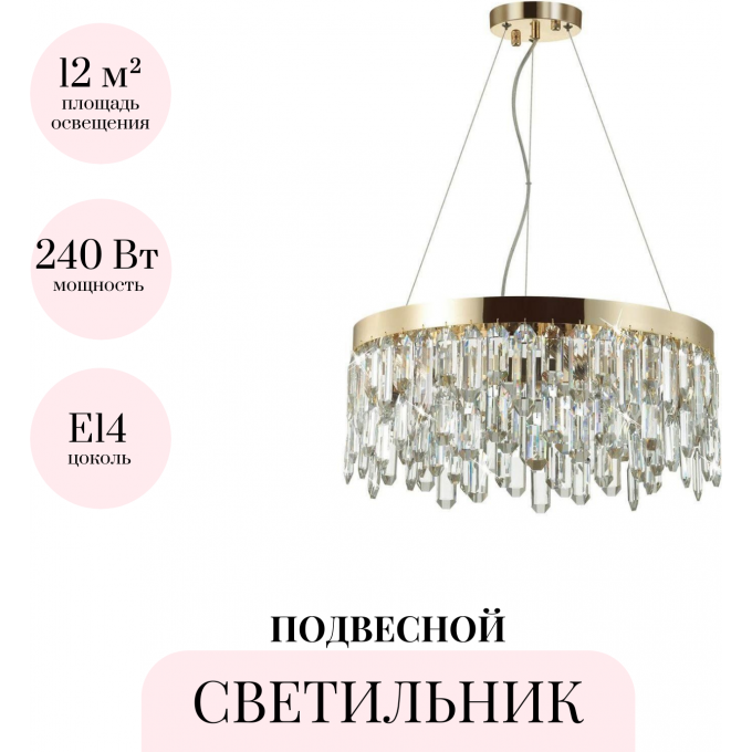 Подвесной светильник ODEON LIGHT HALL DAKISA 4986/6