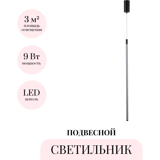 Подвесной светильник ODEON LIGHT HIGHTECH FILLINI 4335/9LA