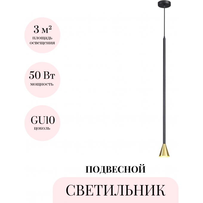 Подвесной светильник ODEON LIGHT HIGHTECH PIPA 3884/1GB