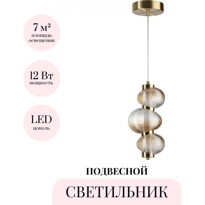 Подвесной светильник ODEON LIGHT L-VISION BRUCO 5095/12L