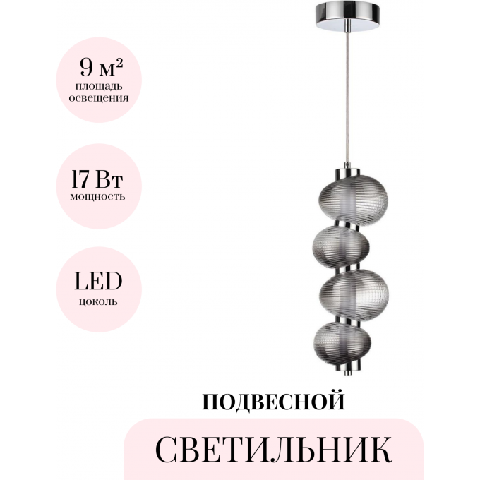 Подвесной светильник ODEON LIGHT L-VISION BRUCO 5096/17L