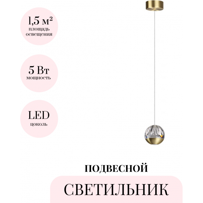 Подвесной светильник ODEON LIGHT LED 5 SONO 5101/5L