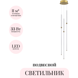 Подвесной светильник ODEON LIGHT MONELLA 6639/33L