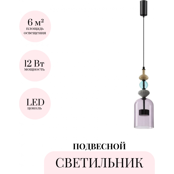 Подвесной светильник ODEON LIGHT PALLETA 5046/12LA