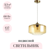 Подвесной светильник ODEON LIGHT PENDANT BINGA 4747/1