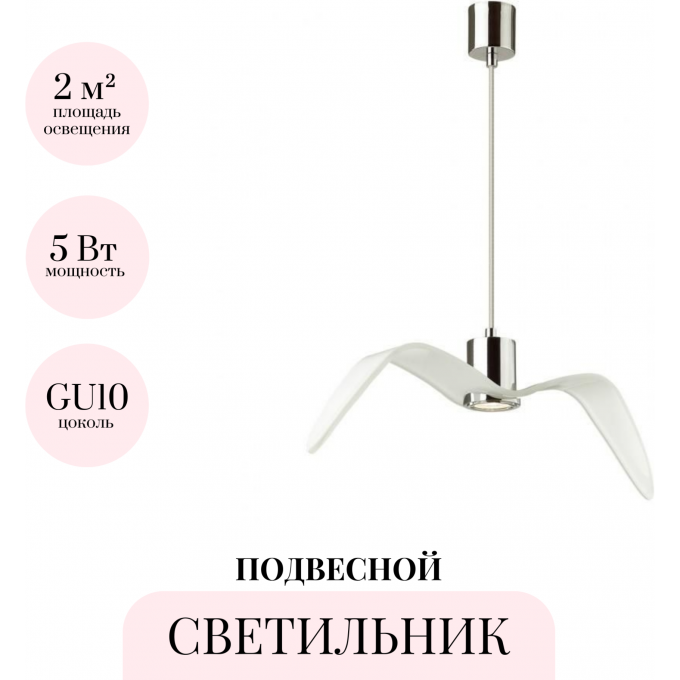 Подвесной светильник ODEON LIGHT PENDANT BIRDS 4903/1C