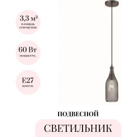 Подвесной светильник ODEON LIGHT PENDANT BOTTLE 3353/1