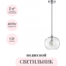 Подвесной светильник ODEON LIGHT PENDANT LOSTAR 4955/1