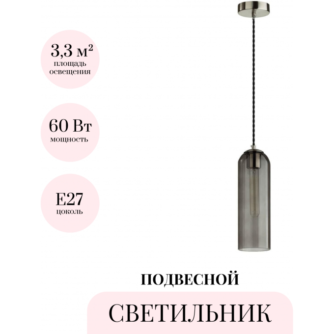 Подвесной светильник ODEON LIGHT PENDANT VOSTI 4805/1