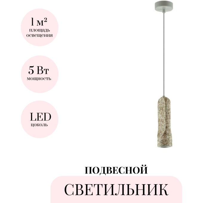 Подвесной светильник ODEON LIGHT PIETRA 7010/1A