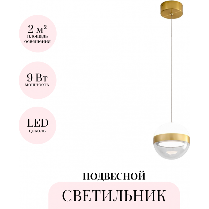 Подвесной светильник ODEON LIGHT RONI 5036/9L