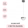 Подвесной светильник ODEON LIGHT RONI 5037/9L