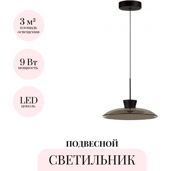 Подвесной светильник ODEON LIGHT SAUCER 5055/9L